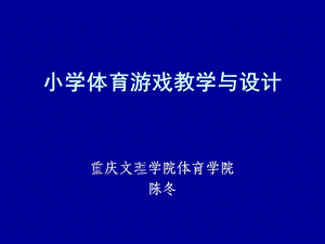 体育游戏课件.ppt