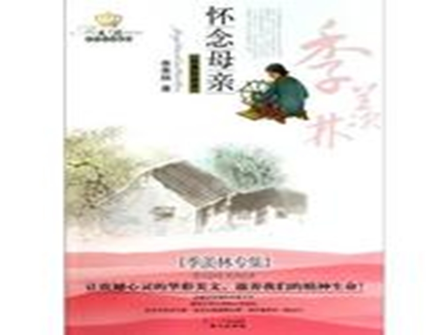 六年级语文上册第二组6怀念母亲第一课时课件 (3).ppt_第1页