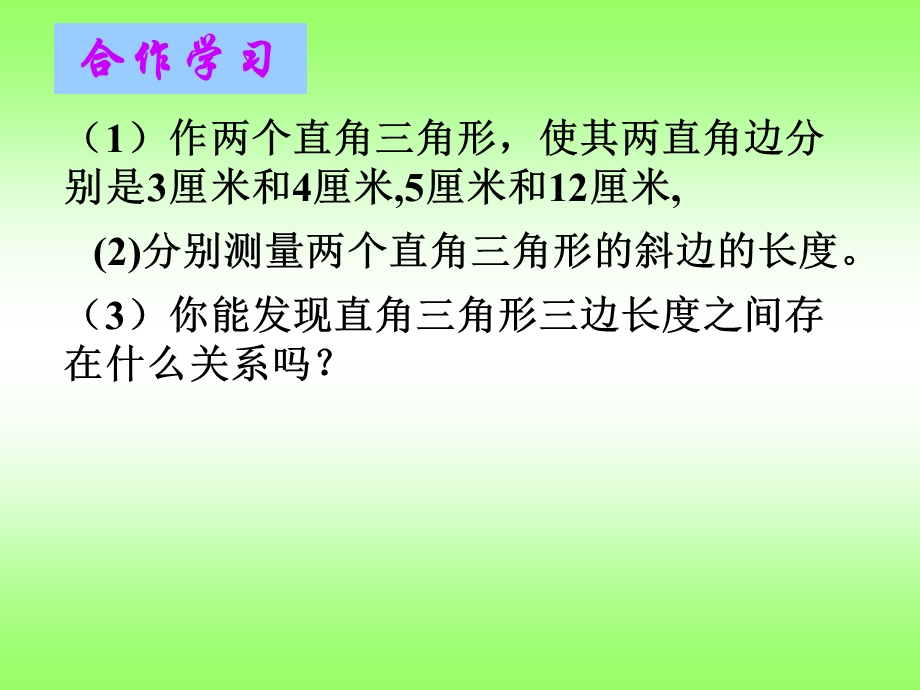 探索勾股定理(一)课件.ppt_第2页