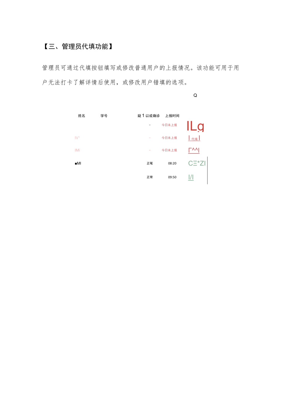 非编人员“平安复旦”管理员操作手册.docx_第2页