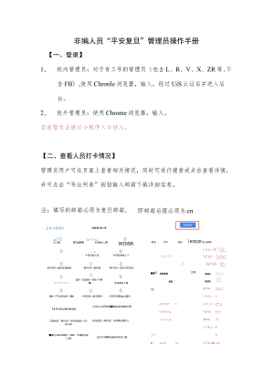 非编人员“平安复旦”管理员操作手册.docx