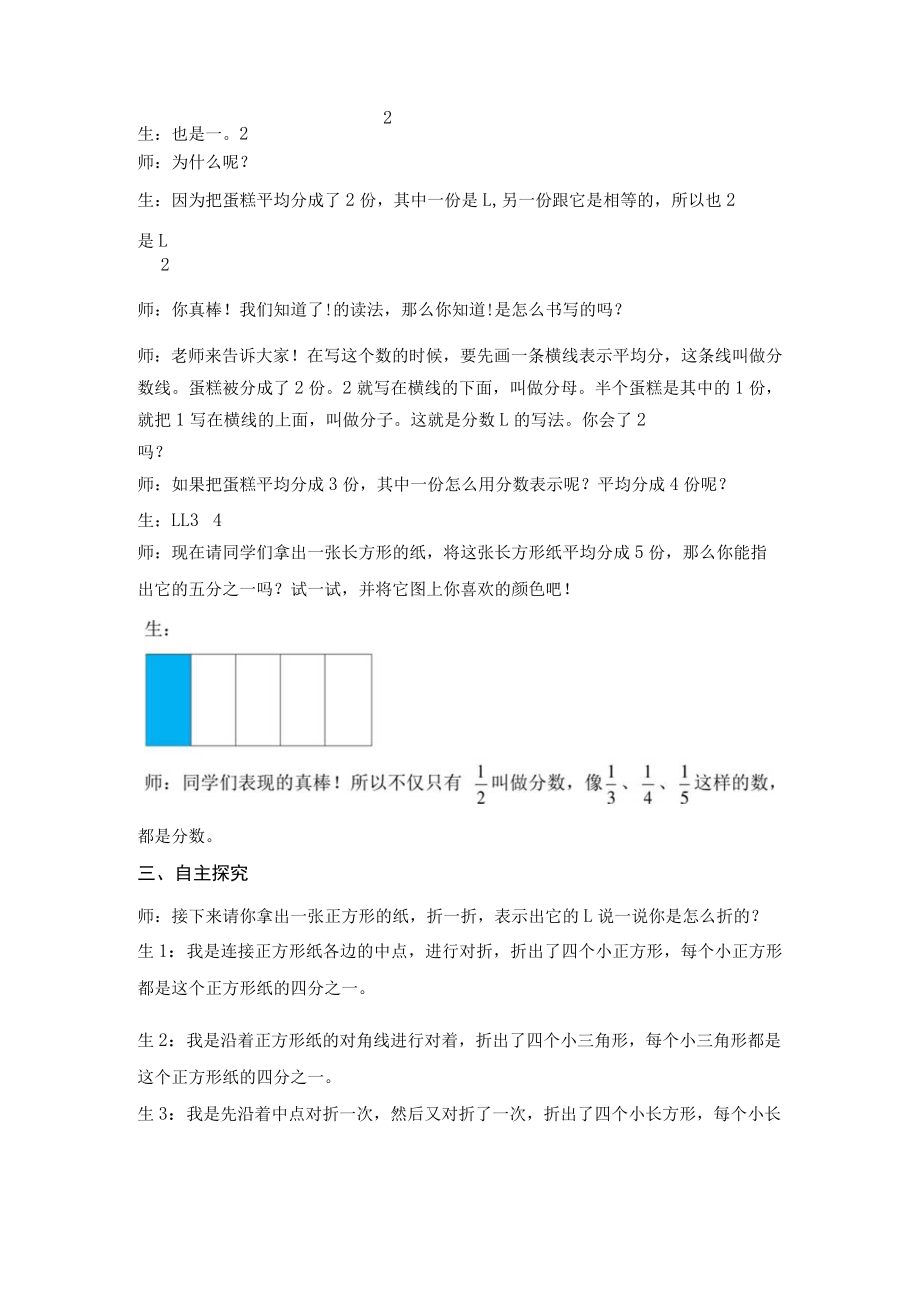 《分数的初步认识》.docx_第2页