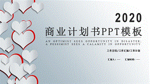 创意几何商业计划书PPT模板 1.pptx