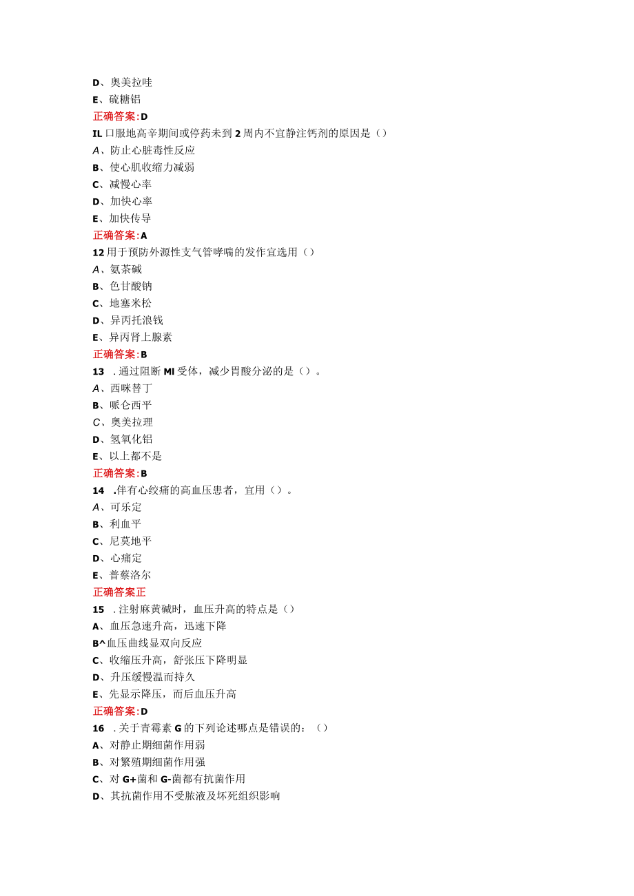 烟台大学药理学期末考试复习题及参考答案.docx_第2页