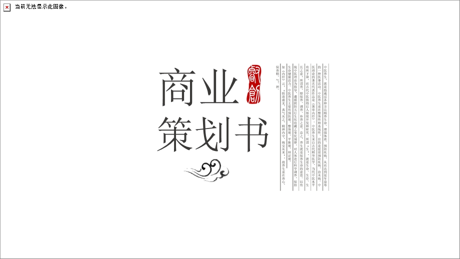 商业策划书创业项目融资计划ppt模板动态.pptx_第1页