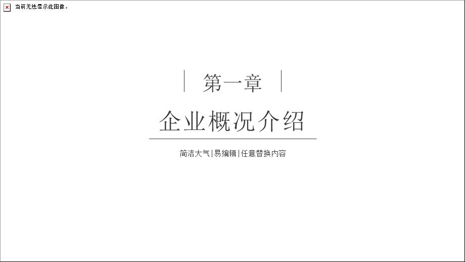 商业策划书创业项目融资计划ppt模板动态.pptx_第3页