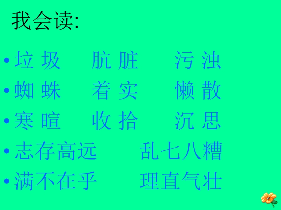 扫一室与扫天下_课件.ppt_第2页