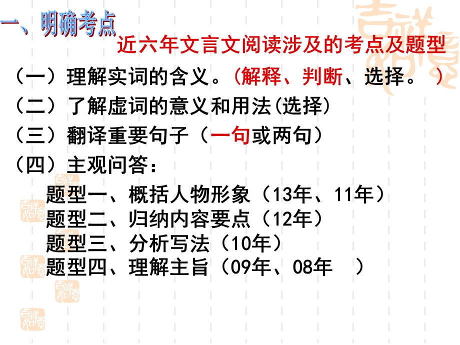 文言文阅读课堂教学.ppt_第3页