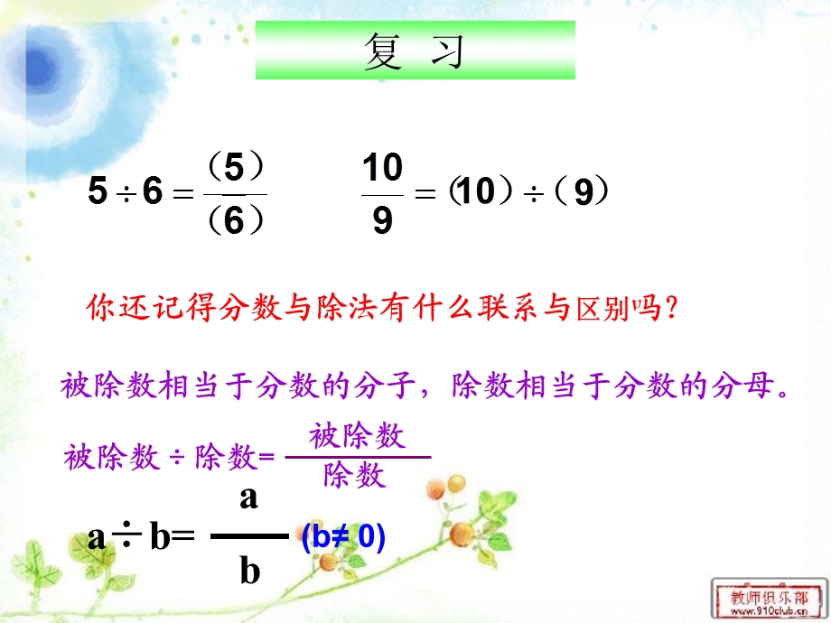 六年级公开课_比的意义.ppt_第2页