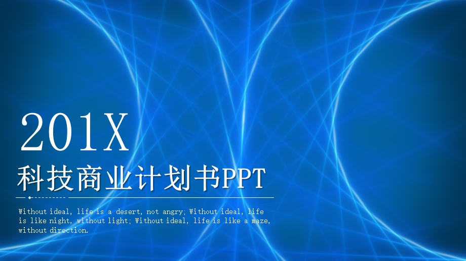 科技风房产商业计划书PPT模板.pptx_第1页