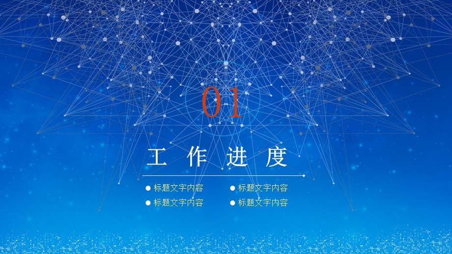 科技风房产商业计划书PPT模板.pptx_第3页