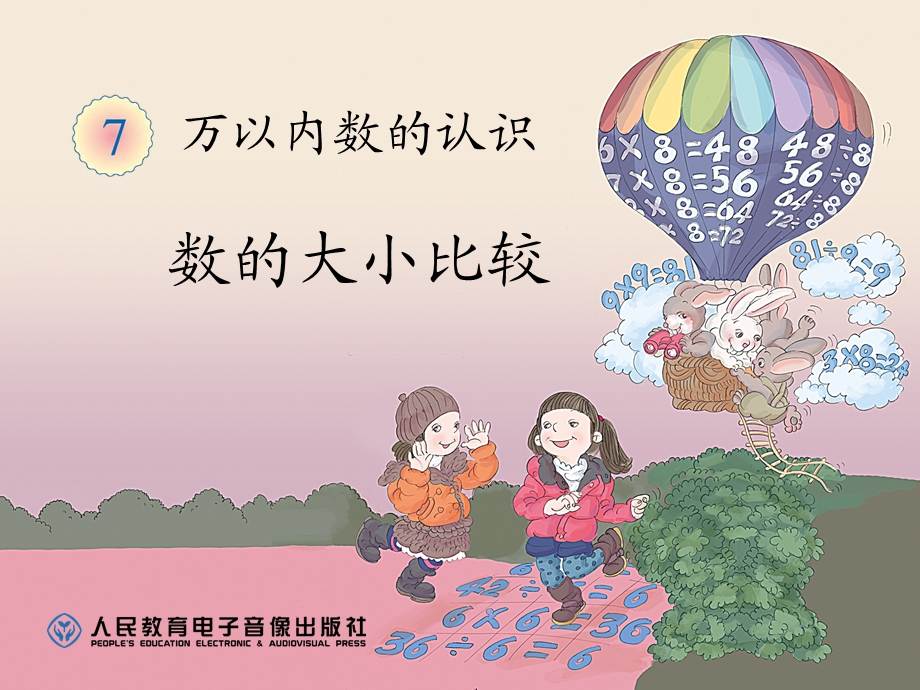 数的大小比较.ppt_第1页