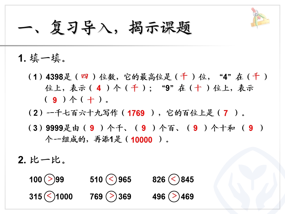 数的大小比较.ppt_第2页