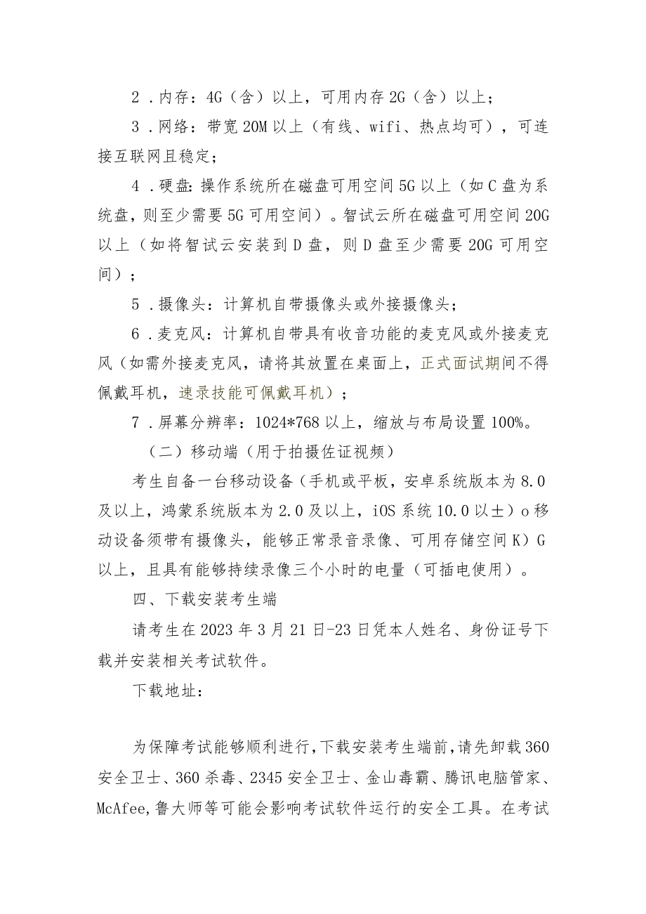 线上考试要求及操作流程.docx_第2页