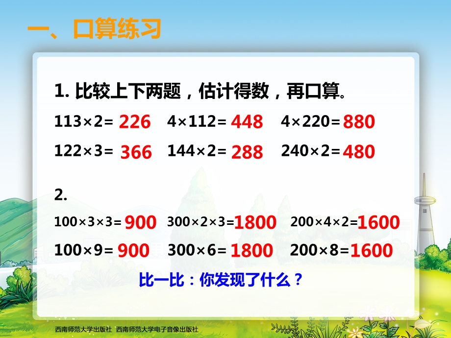 一位数乘三位数.ppt_第3页