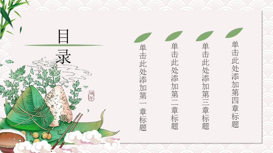 中国风传统节日端午节节日介绍PPT模板1.pptx_第3页