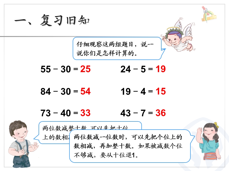 两位数减两位数 (2).ppt_第2页