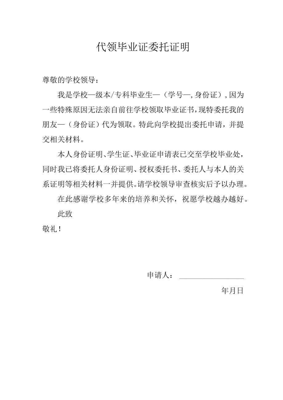 代领毕业证委托证明.docx_第1页