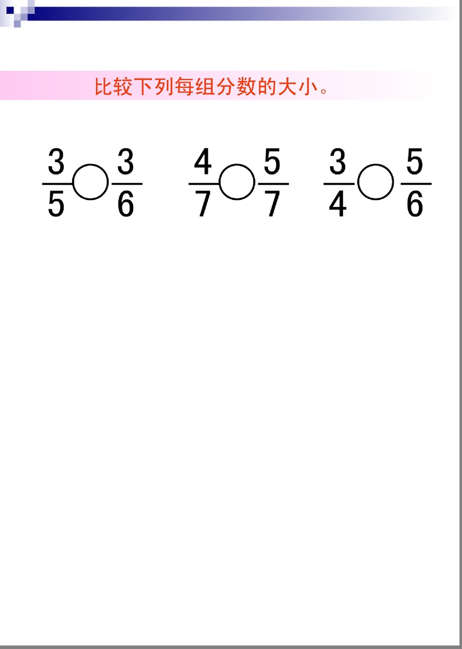 小学五年级数学课件_人教版五年级数学上《通分》.ppt_第2页