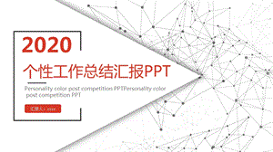 个性工作计划总结通用ppt模板.pptx