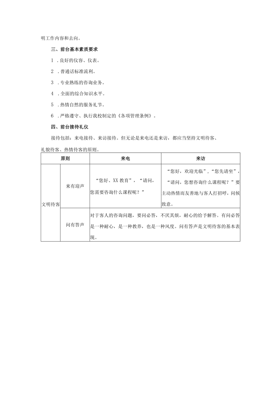 学校运营行政管理手册前台工作综述.docx_第3页