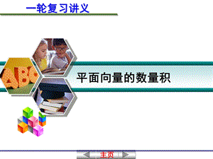 平面向量的数量积 (2).ppt