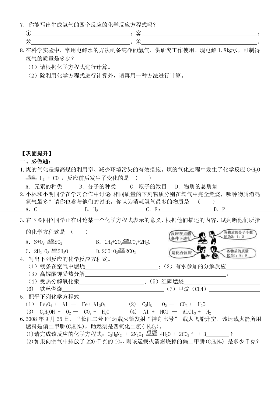 第五单元化学方程式复习教学案(1).doc_第3页