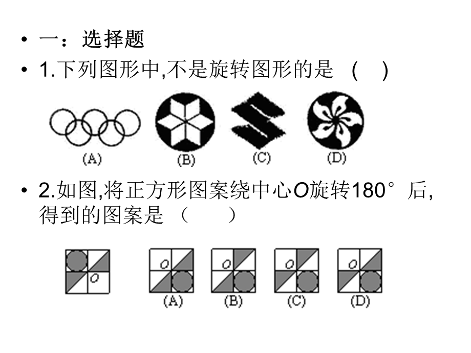 图形旋转练习.ppt_第1页