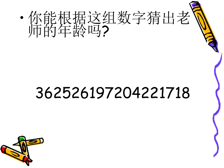 五上数字与编码.ppt_第2页