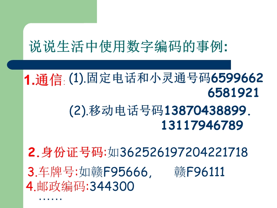 五上数字与编码.ppt_第3页