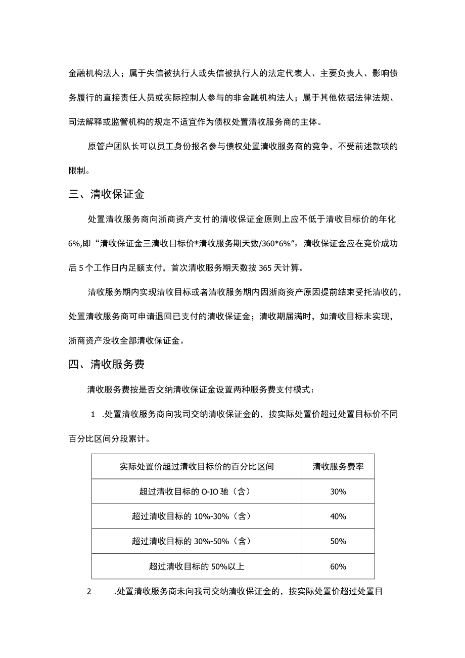 纯保证类债权的处置试点方案.docx_第2页