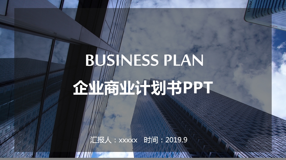 欧美杂志风企业商业计划书PPT模板.pptx_第1页