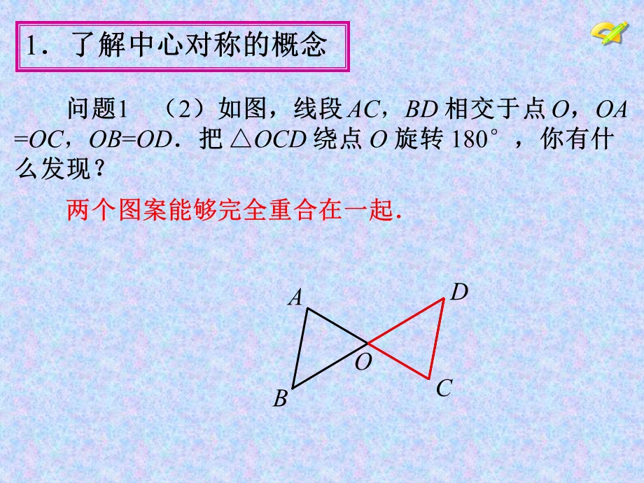 刘晓青2321中心对称.ppt_第3页