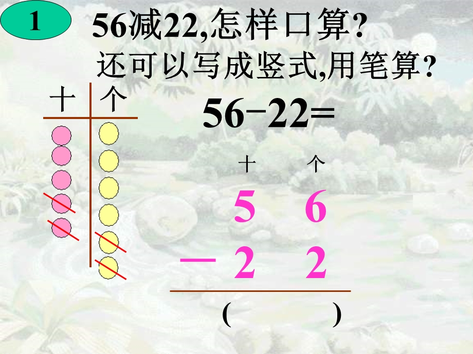 两位数减两位数(不退位).ppt_第1页