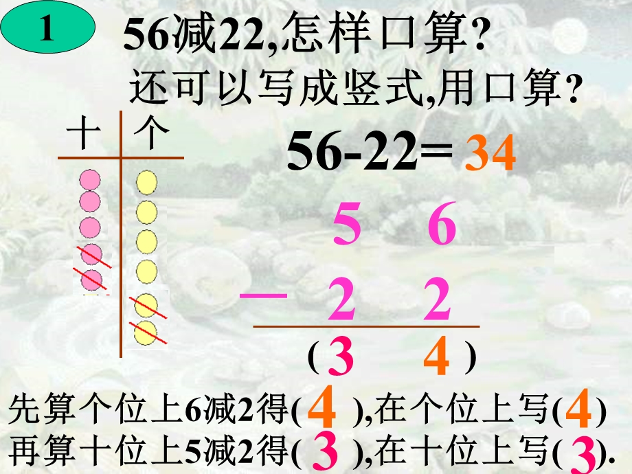 两位数减两位数(不退位).ppt_第2页