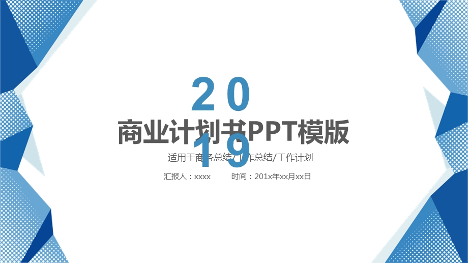 大气商业策划书创业计划项目投资PPT模板 14.pptx_第1页