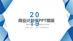 大气商业策划书创业计划项目投资PPT模板 14.pptx