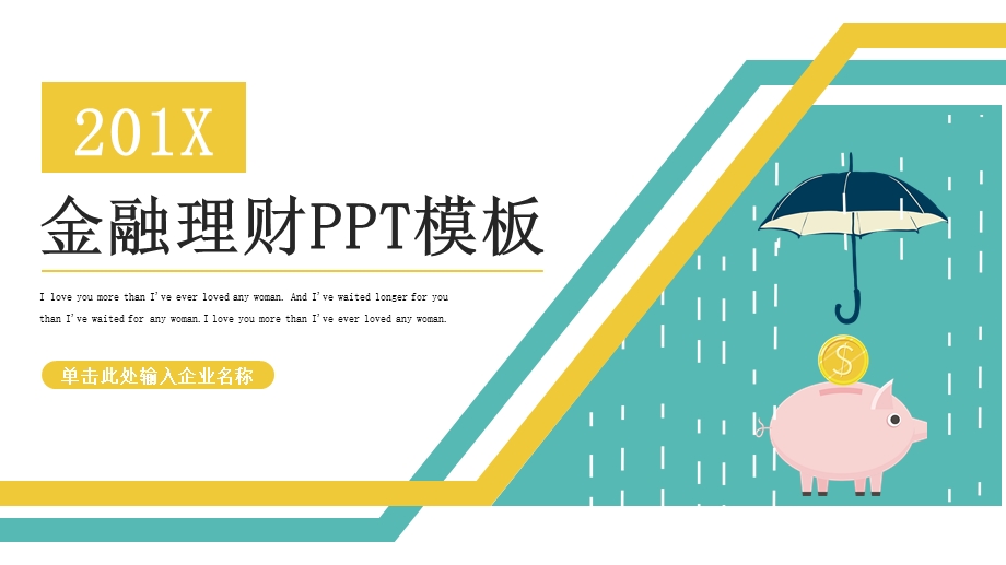 简约金融理财计划PPT模板.pptx_第1页