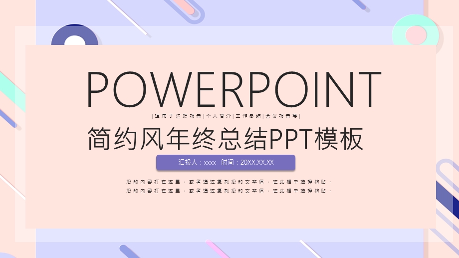 简约风终总结PPT模板.pptx_第1页