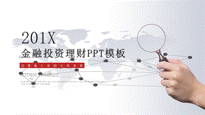 时尚大气金融投资理财PPT模板 7.pptx