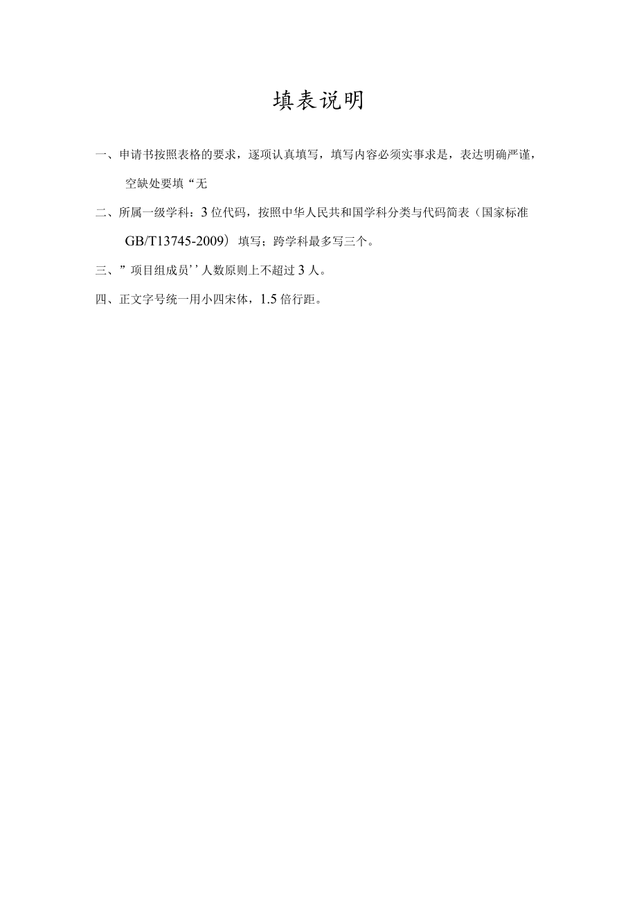 西南财经大学本科生“SWUFE学术菁英计划”项目申请表.docx_第2页