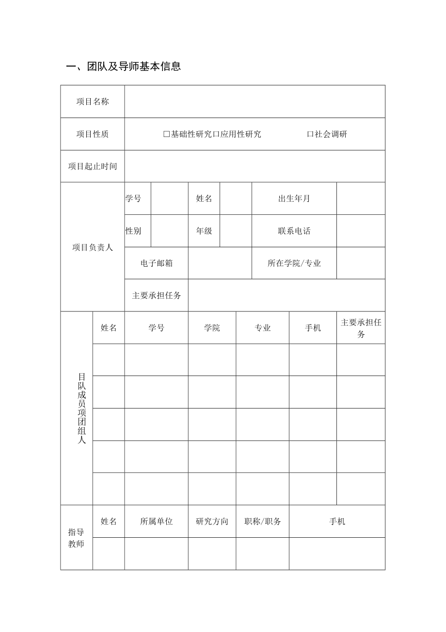 西南财经大学本科生“SWUFE学术菁英计划”项目申请表.docx_第3页