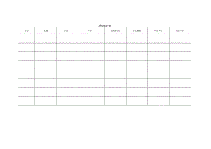 活动安排表.docx