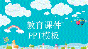 清新教育课件培训PPT模板 .pptx