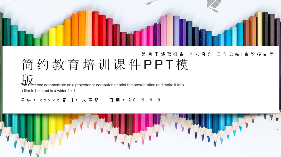 时尚简约铅笔教育培训课件PPT模板.pptx_第1页