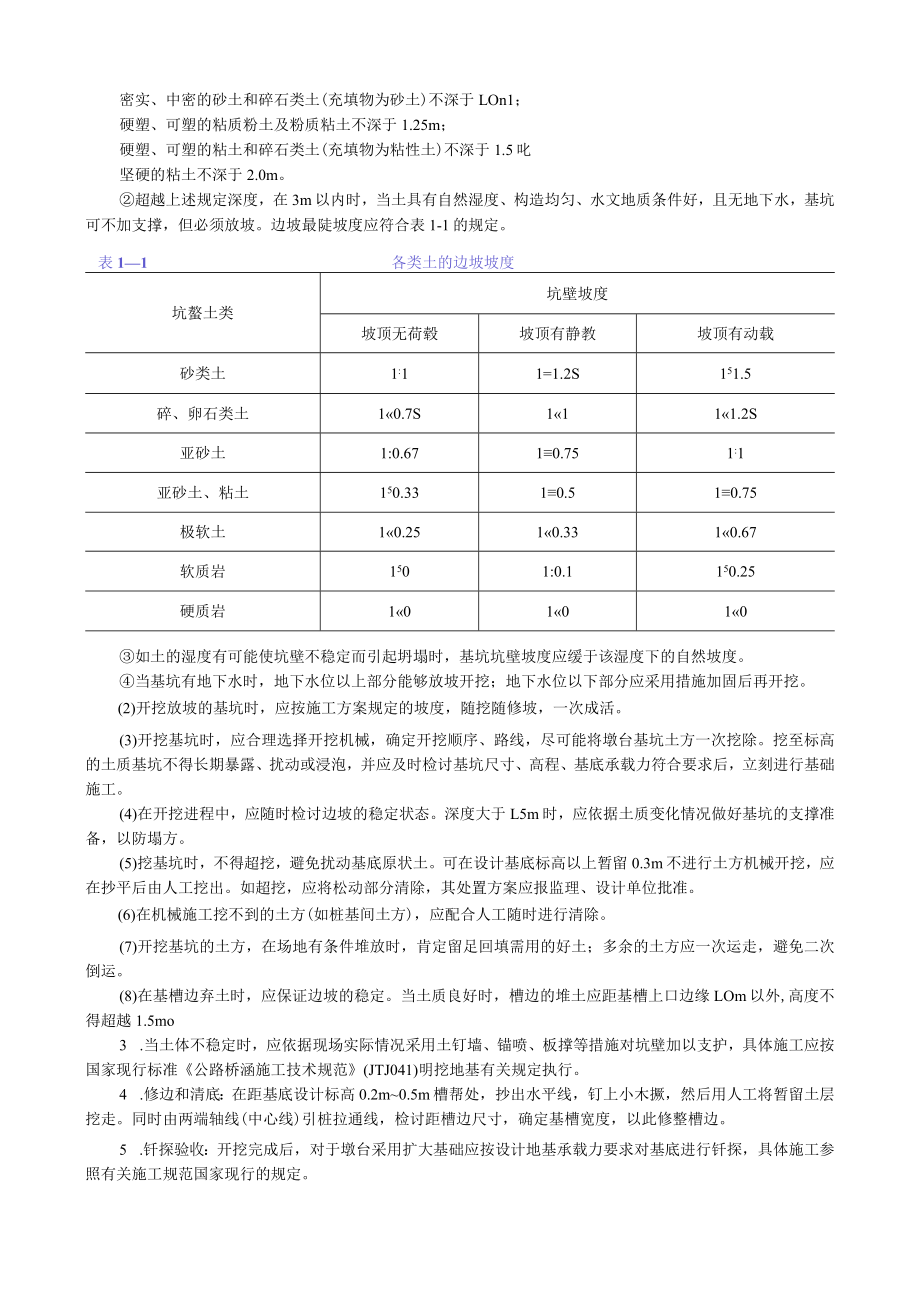 桥梁基础明挖基坑技术交底要点.docx_第2页