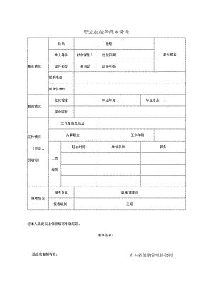 职业技能等级申请表.docx