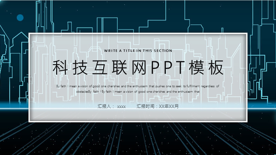 蓝色大气科技互联网终总结PPT模板1.pptx_第1页