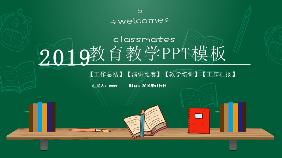 黑板风教育教学教育培训机构PPT模板.pptx_第1页