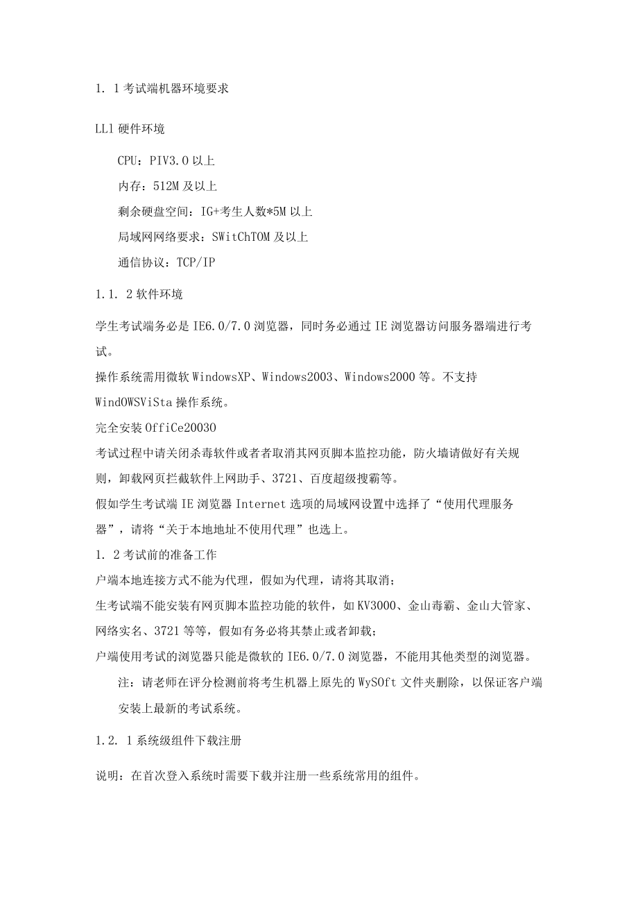 客户端用户手册山东大学邮件系统.docx_第2页